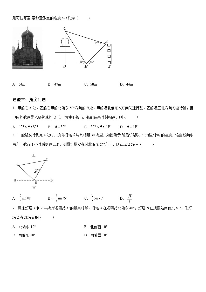 新高考数学一轮复习考点过关练习 利用正、余弦定理解决实际问题（含解析）第3页
