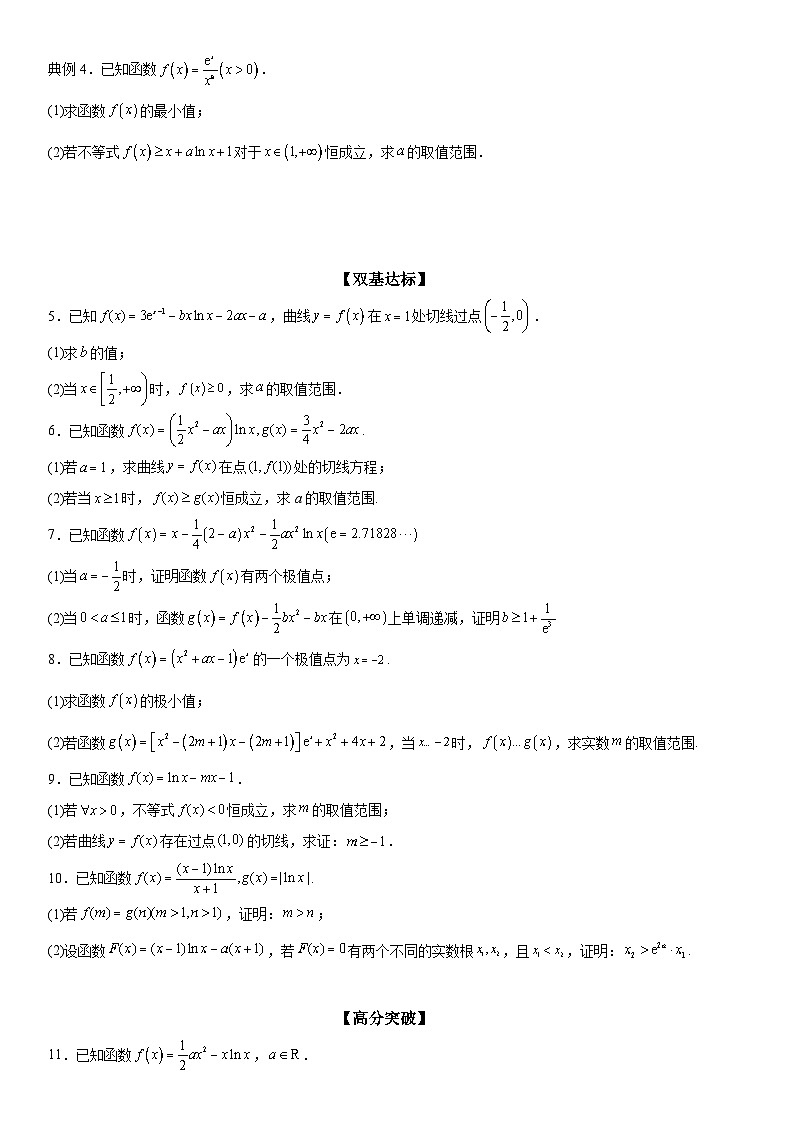 新高考数学一轮复习考点过关练习 参变分离法解决导数问题（含解析）02