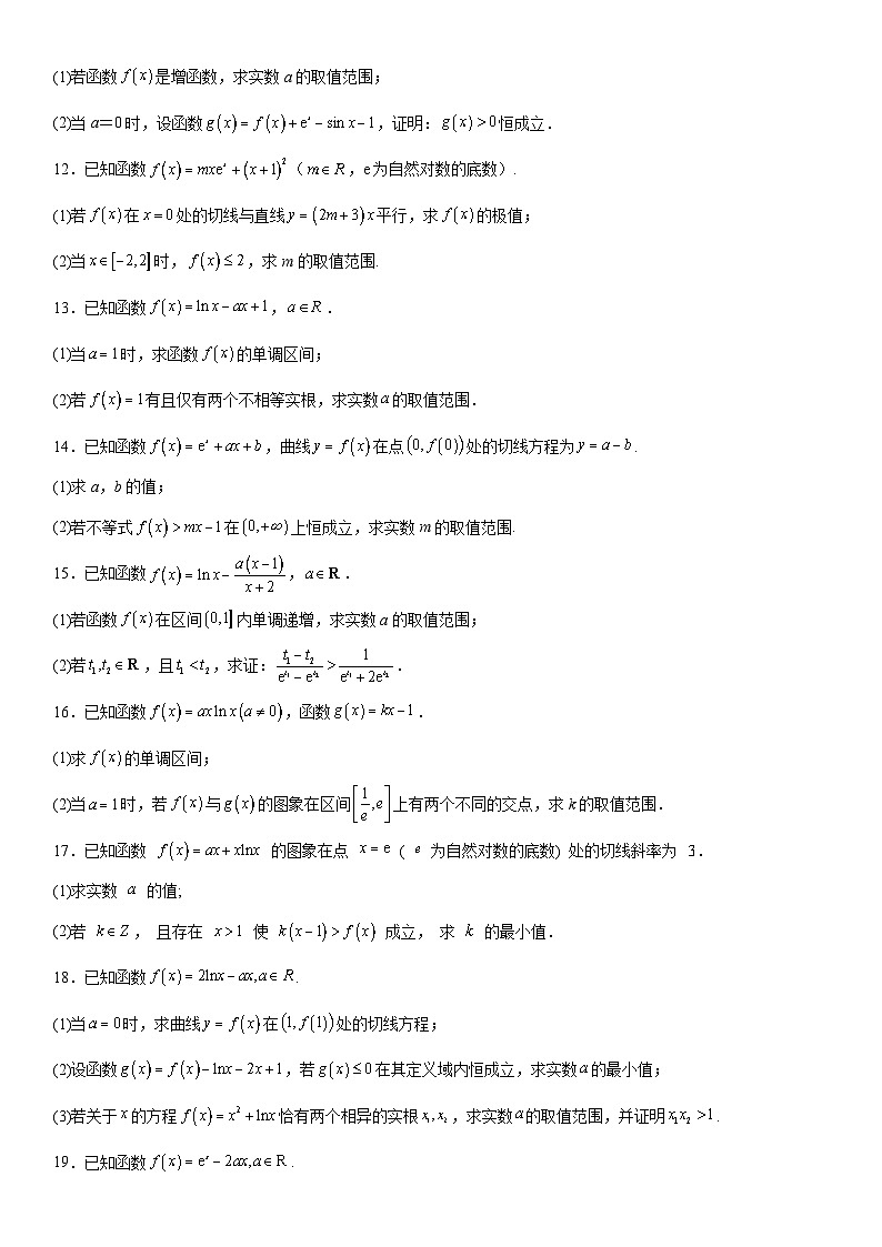 新高考数学一轮复习考点过关练习 参变分离法解决导数问题（含解析）03