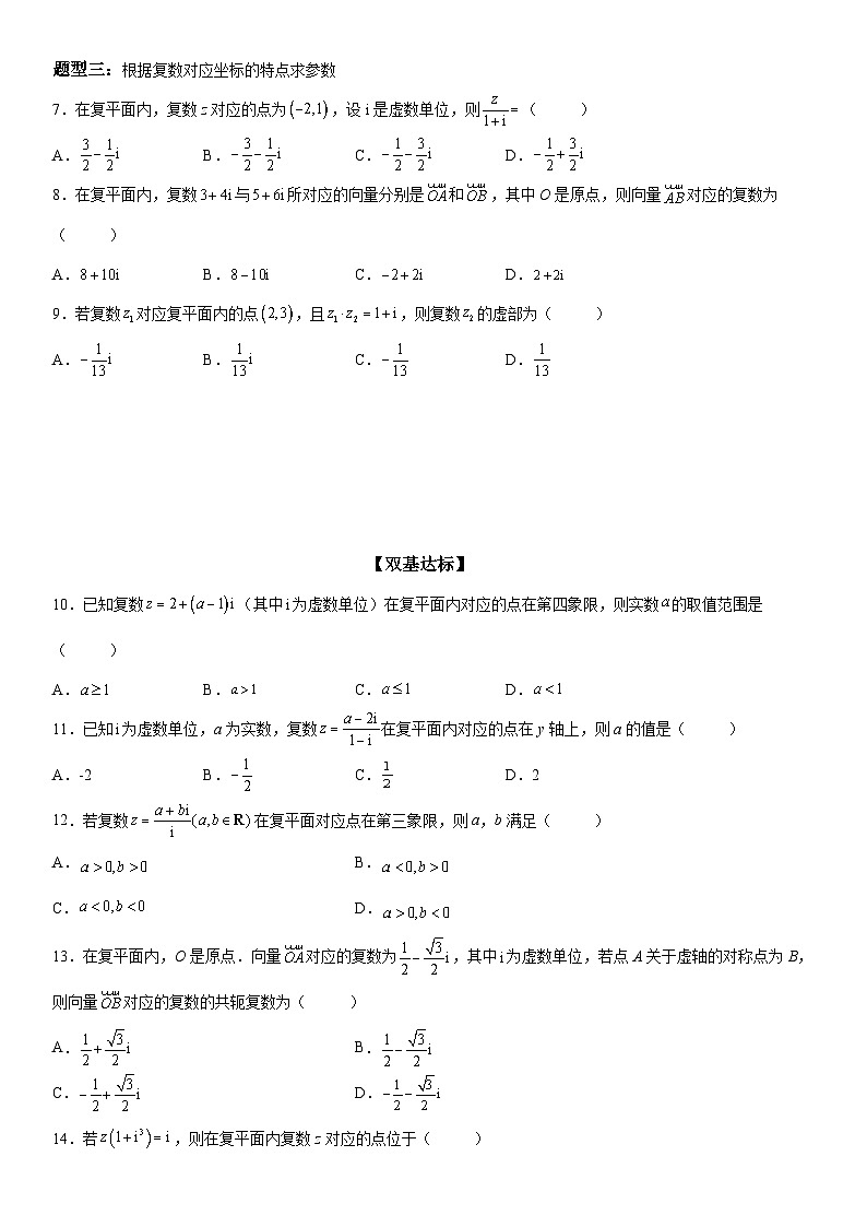 新高考数学一轮复习考点过关练习 复数的几何意义（含解析）第2页