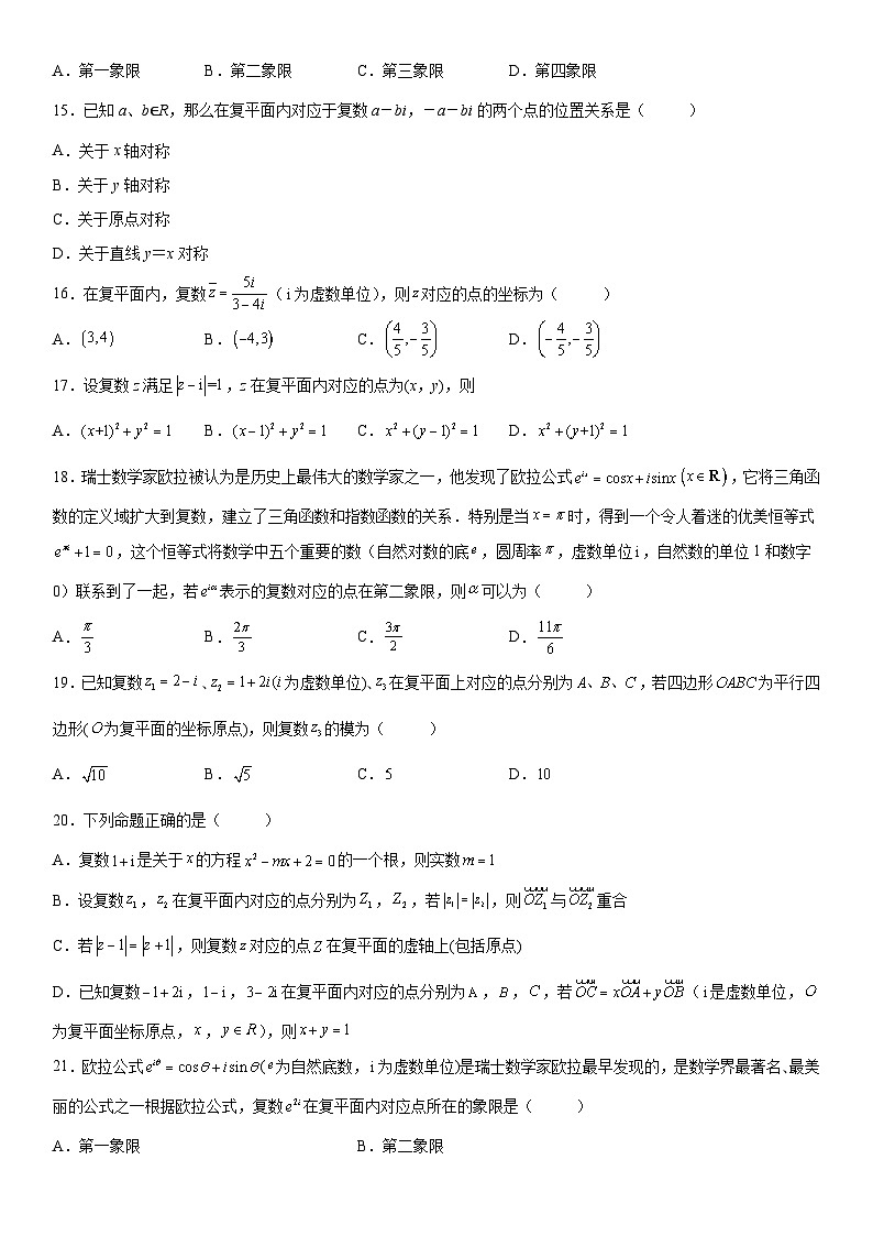 新高考数学一轮复习考点过关练习 复数的几何意义（含解析）第3页
