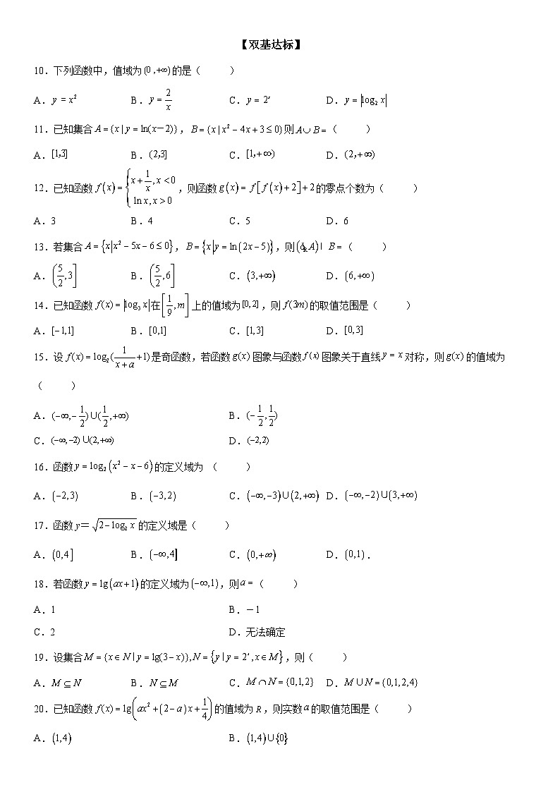 新高考数学一轮复习考点过关练习 对数函数的定义域 值域（含解析）第3页