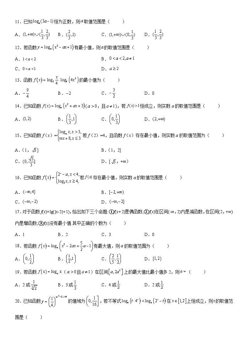 新高考数学一轮复习考点过关练习 对数函数的最值问题（含解析）第3页