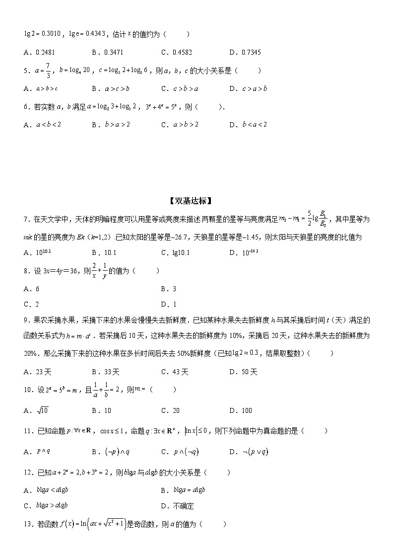 新高考数学一轮复习考点过关练习 对数的运算（含解析）第2页