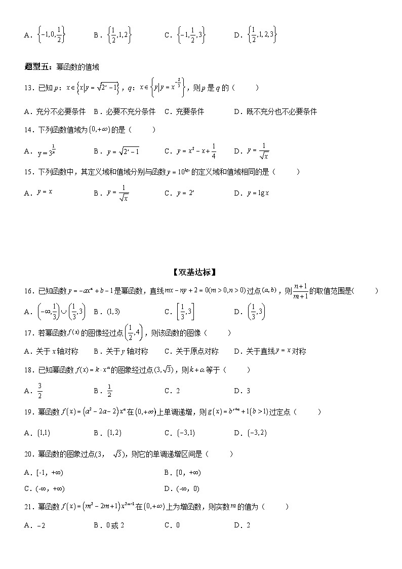 新高考数学一轮复习考点过关练习 幂函数的定义（含解析）03