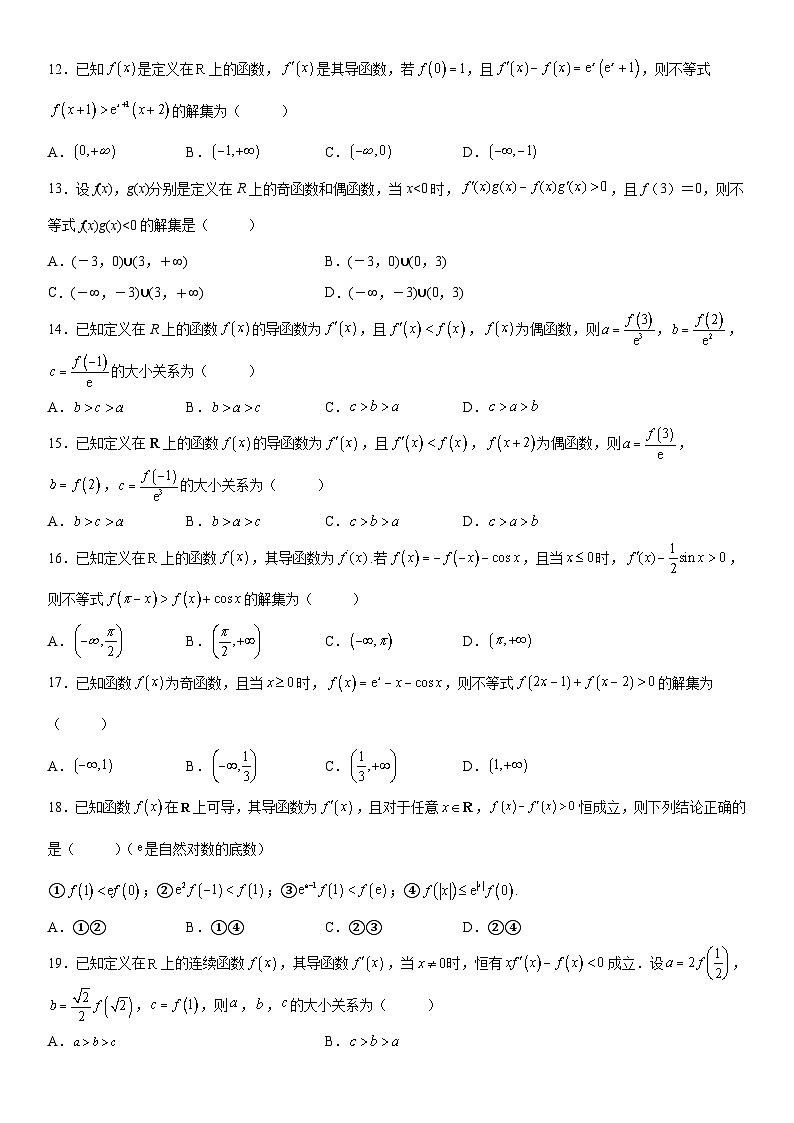 新高考数学一轮复习考点过关练习 构造函数解抽象不等式（含解析）03