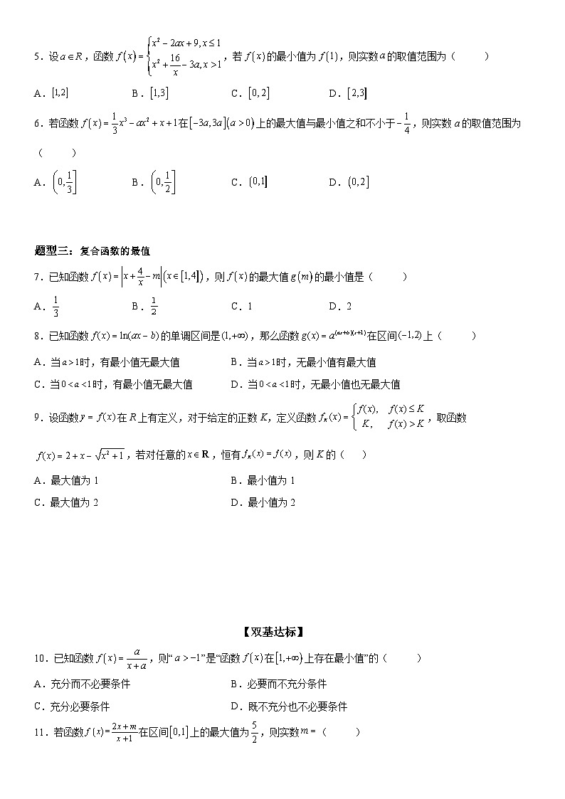 新高考数学一轮复习考点过关练习 求函数的最值（含解析）02