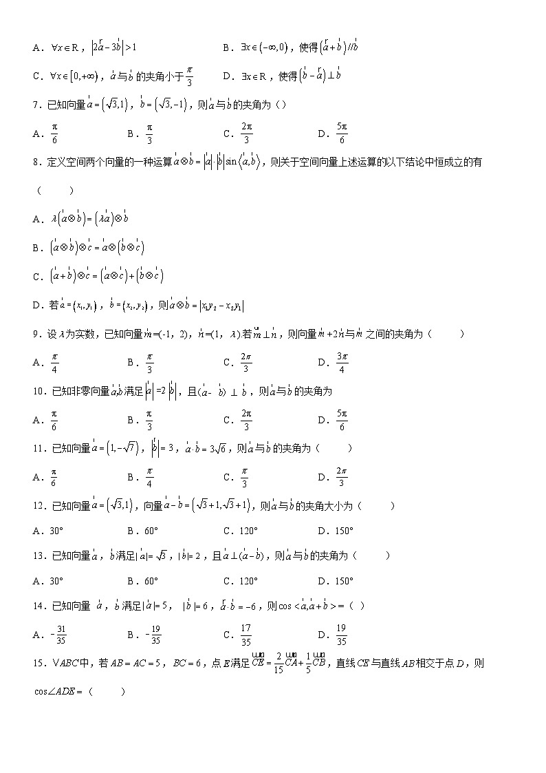 新高考数学一轮复习考点过关练习 求平面向量的夹角（含解析）第2页