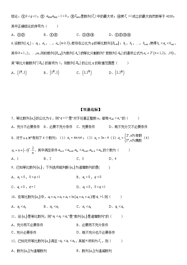 新高考数学一轮复习考点过关练习 等比数列中的最值(范围)问题（含解析）第2页