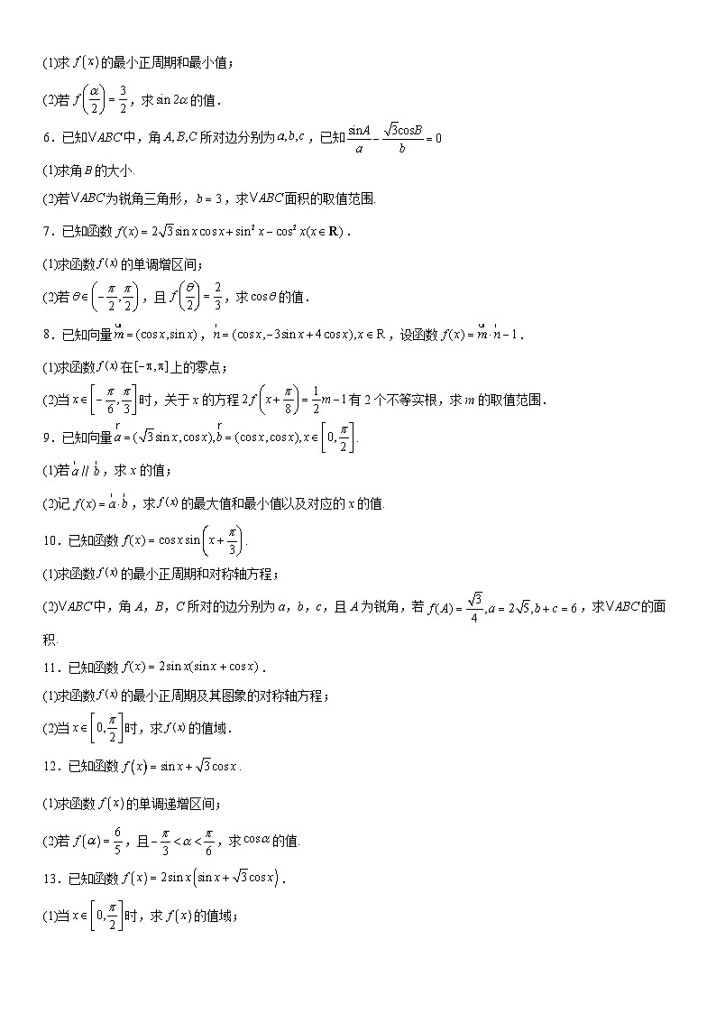 新高考数学一轮复习考点过关练习 辅助角公式的应用（含解析）02