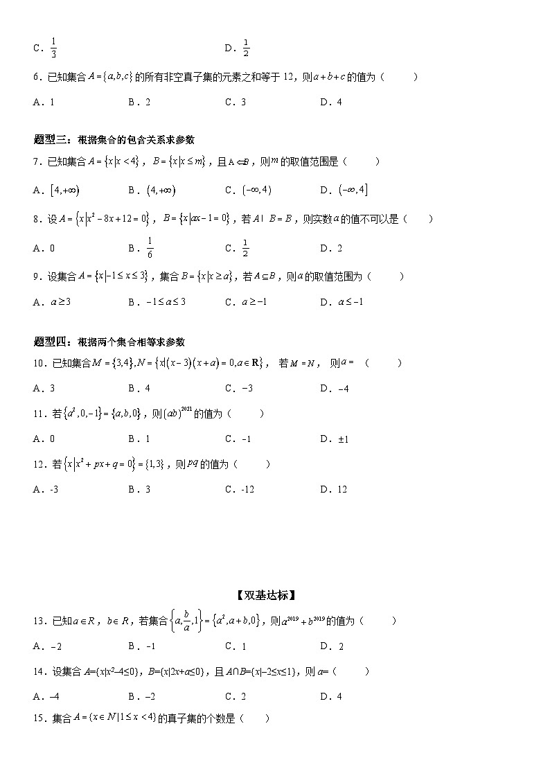新高考数学一轮复习考点过关练习 集合间的基本关系（含解析）第2页