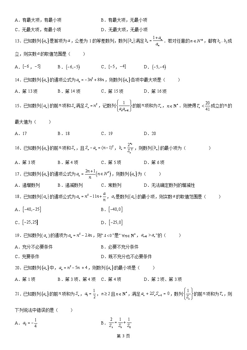 新高考数学一轮复习考点过关练习 数列的单调性与最值（含解析）03