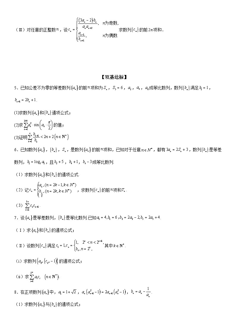 新高考数学一轮复习考点过关练习 数列求和—分组求和（含解析）第2页