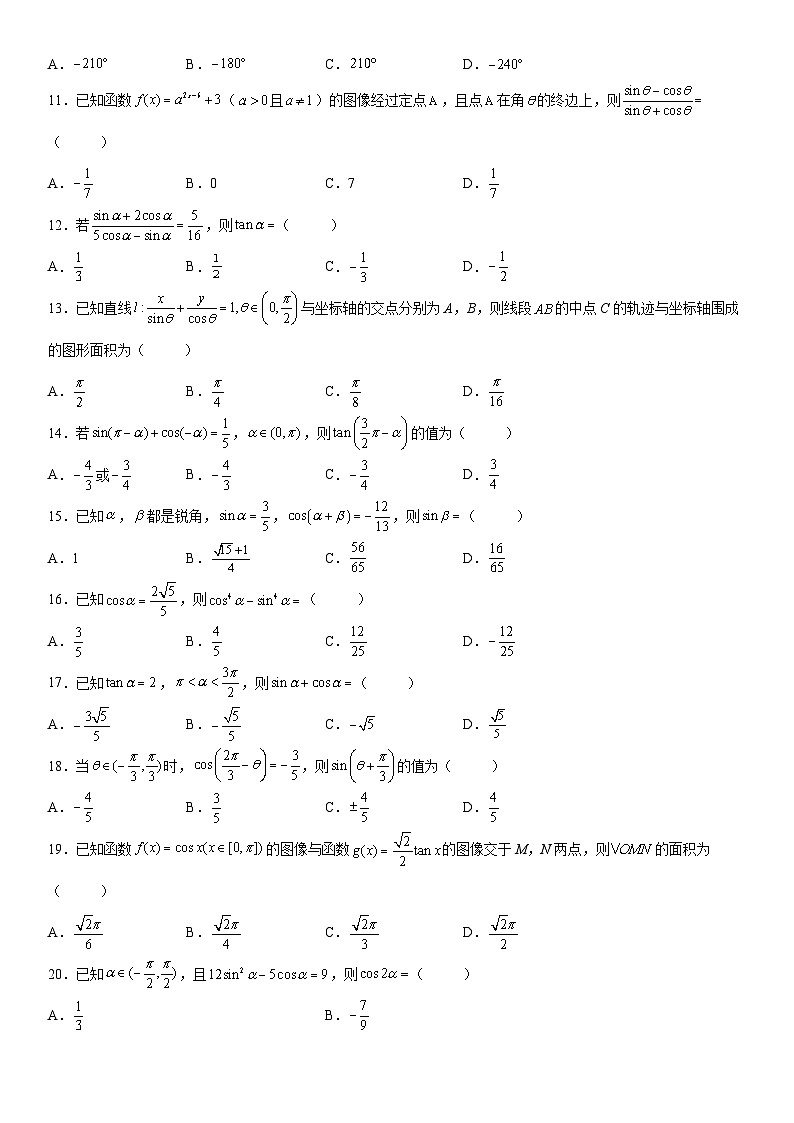 新高考数学一轮复习考点过关练习 同角三角函数基本关系式的应用（含解析）第3页
