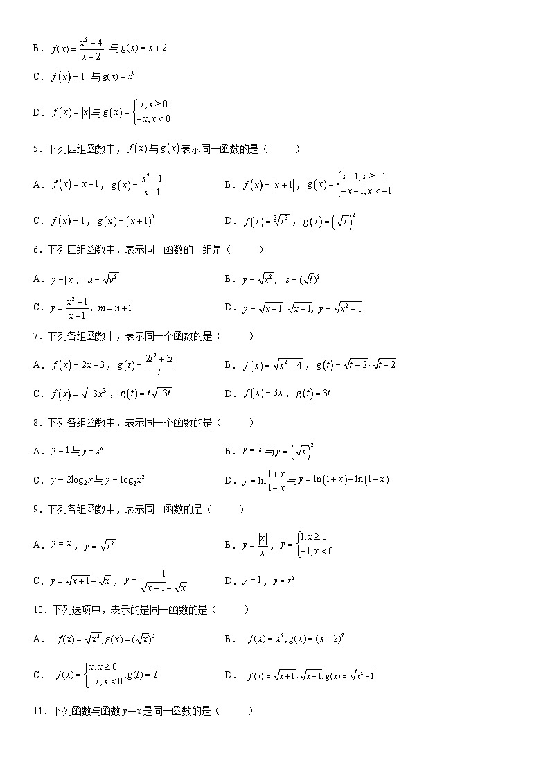 新高考数学一轮复习考点过关练习 同一函数（含解析）第2页