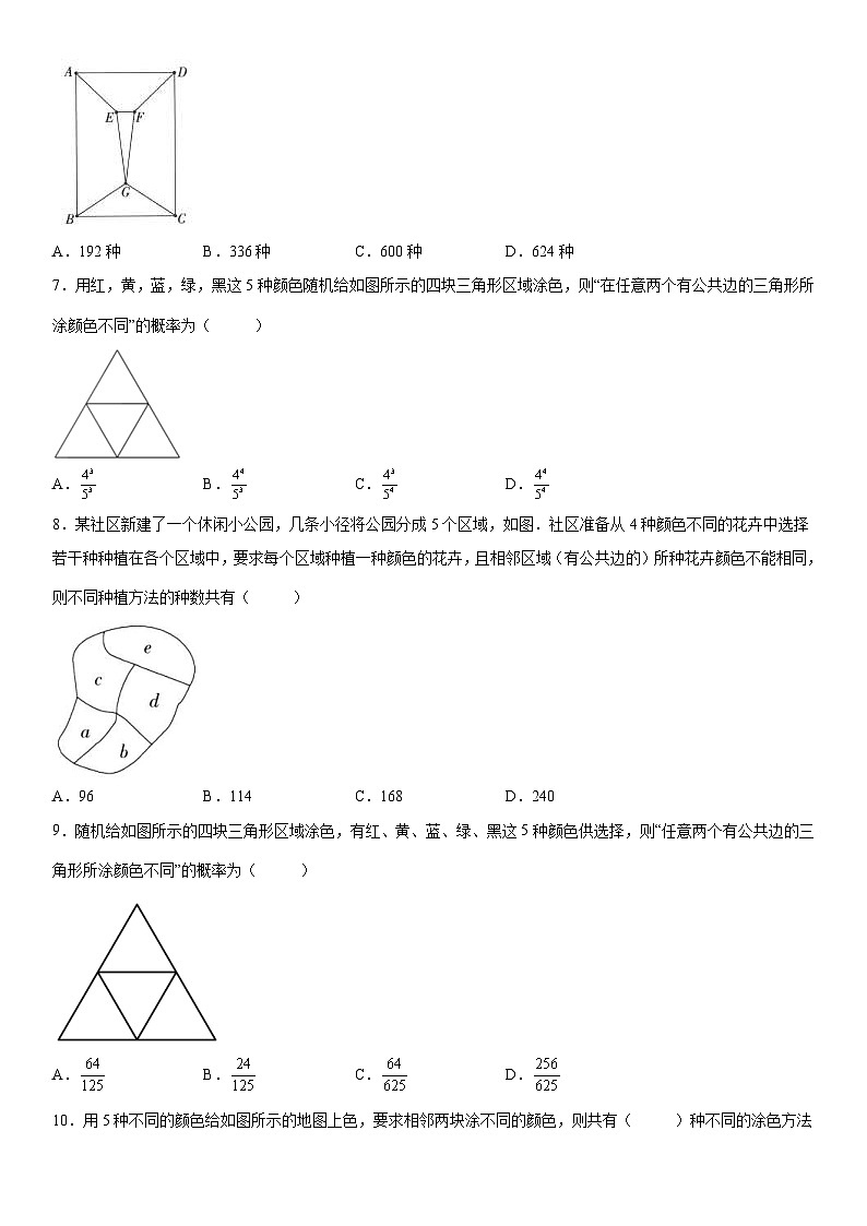 新高考数学一轮复习考点过关练习 涂色问题（含解析）第3页