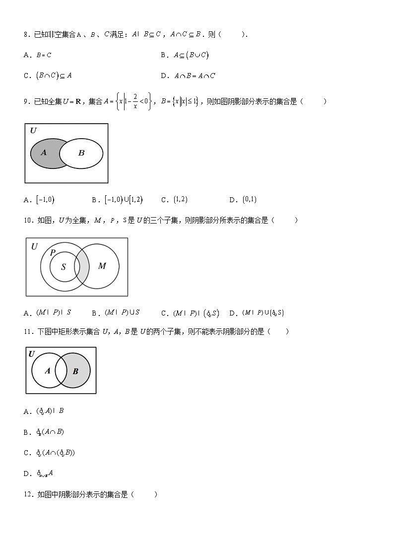 新高考数学一轮复习考点过关练习 韦恩(Venn)图及其应用（含解析）第3页