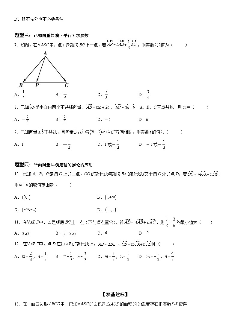 新高考数学一轮复习考点过关练习 向量共线定理及其应用（含解析）第2页