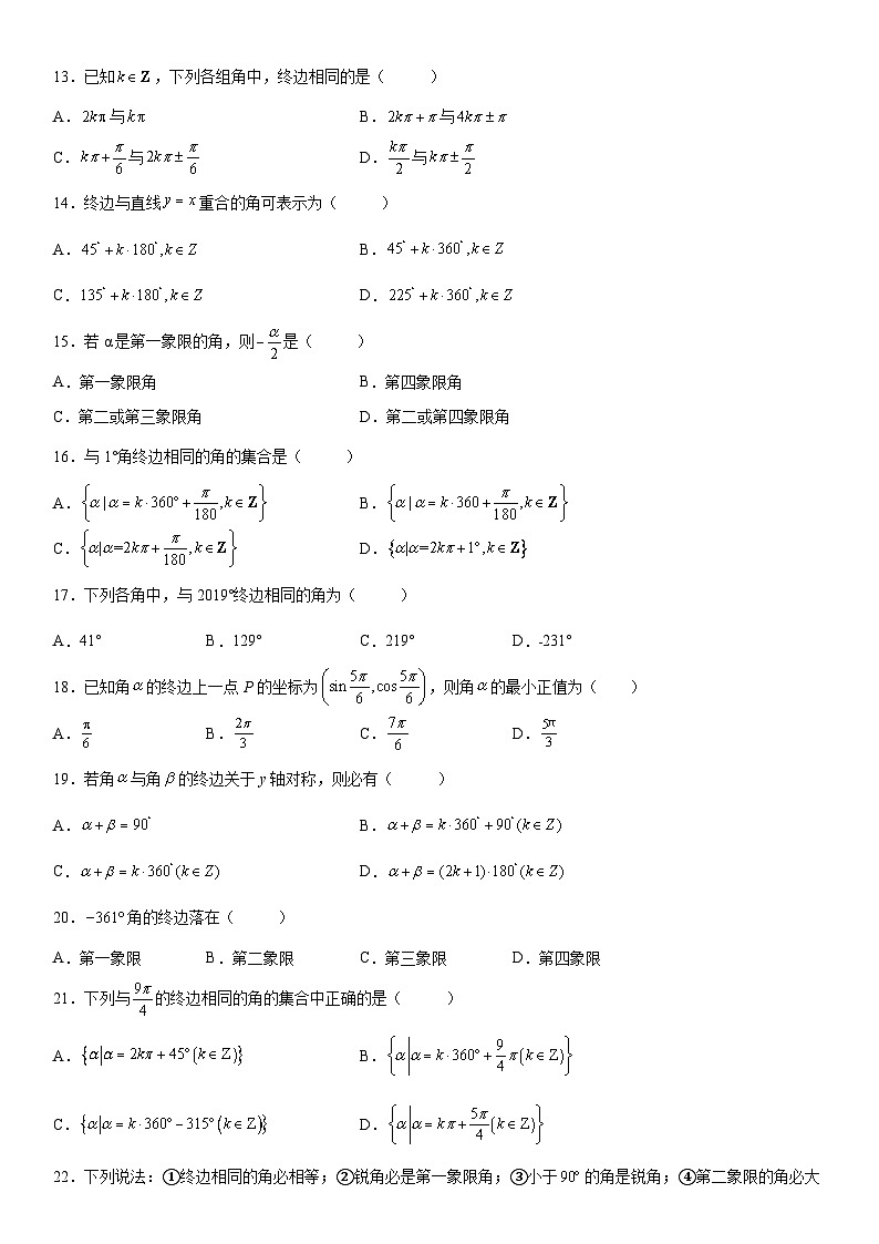 新高考数学一轮复习考点过关练习 象限角与终边相同的角（含解析）03