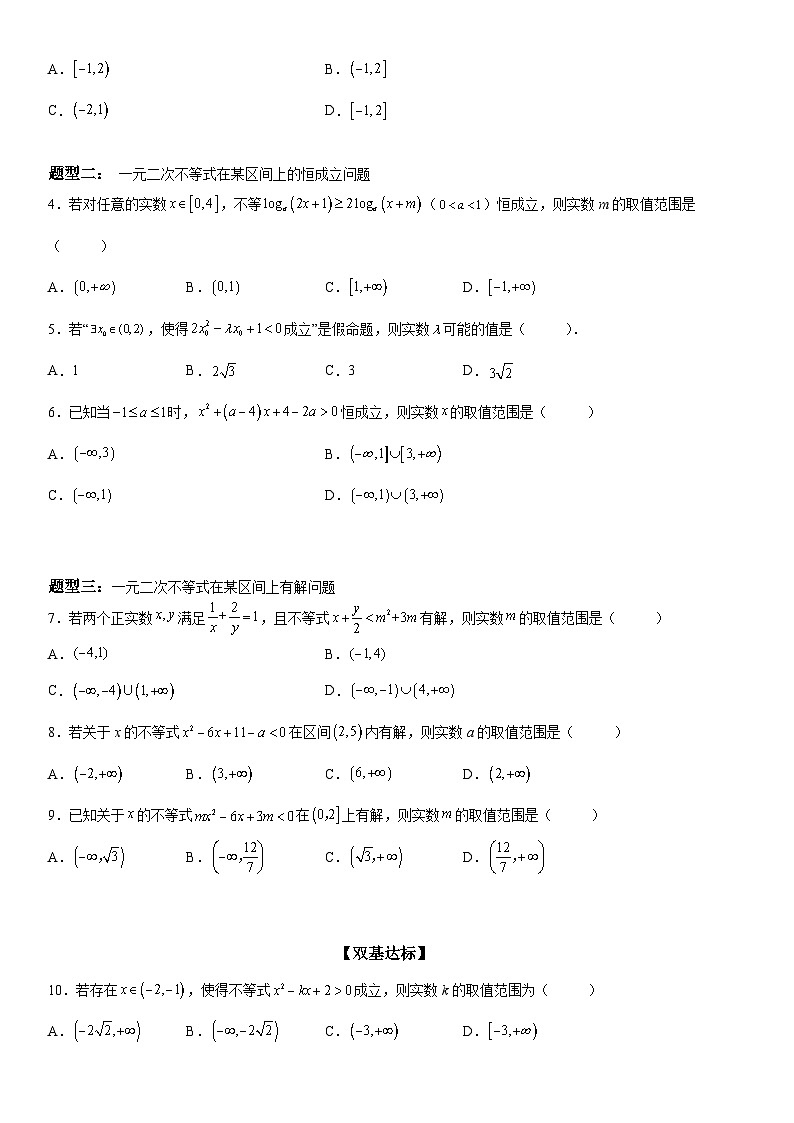 新高考数学一轮复习考点过关练习 一元二次不等式恒成立问题（含解析）第2页