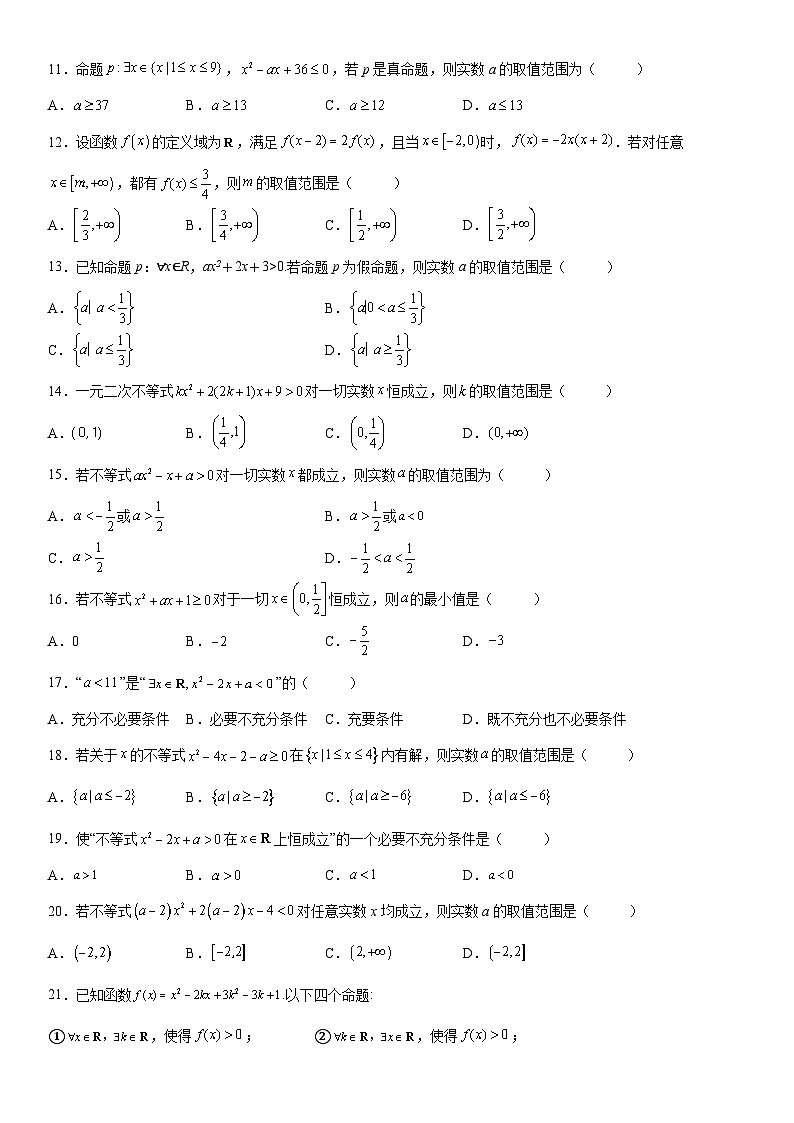 新高考数学一轮复习考点过关练习 一元二次不等式恒成立问题（含解析）第3页