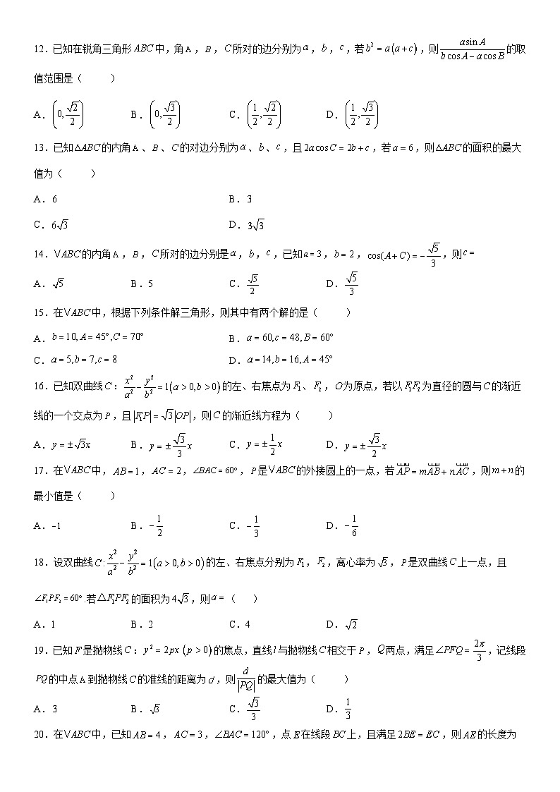 新高考数学一轮复习考点过关练习 余弦定理的应用（含解析）第3页