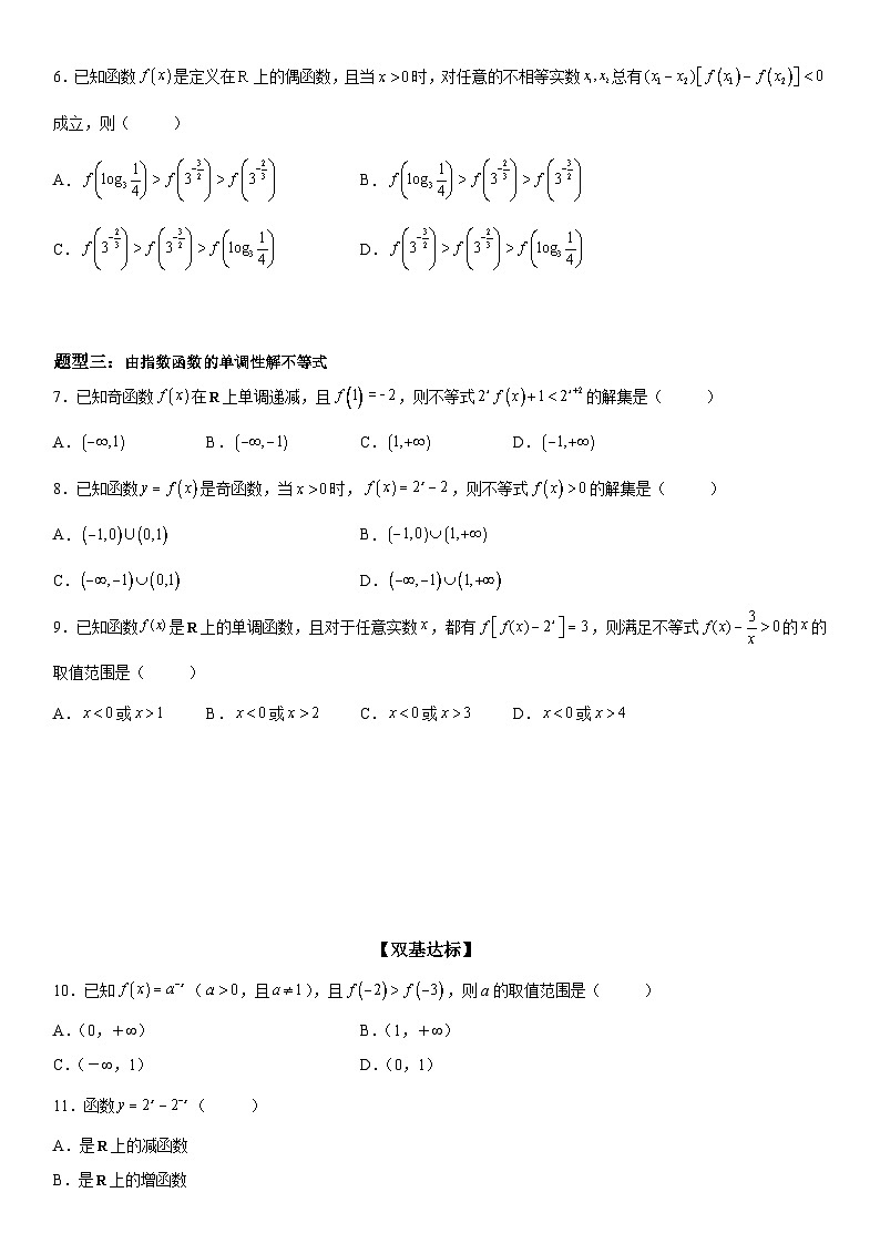 新高考数学一轮复习考点过关练习 指数函数单调性的应用（含解析）第2页