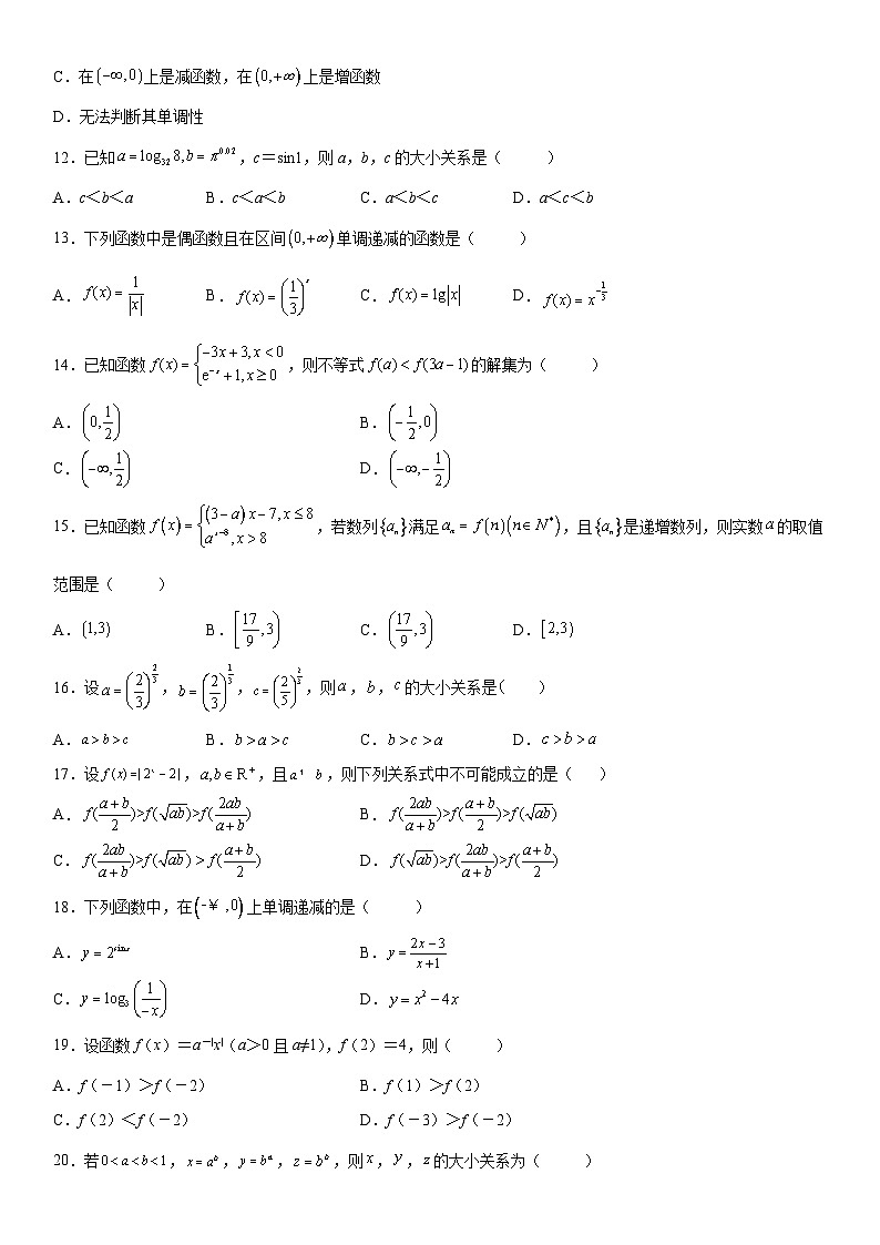 新高考数学一轮复习考点过关练习 指数函数单调性的应用（含解析）第3页