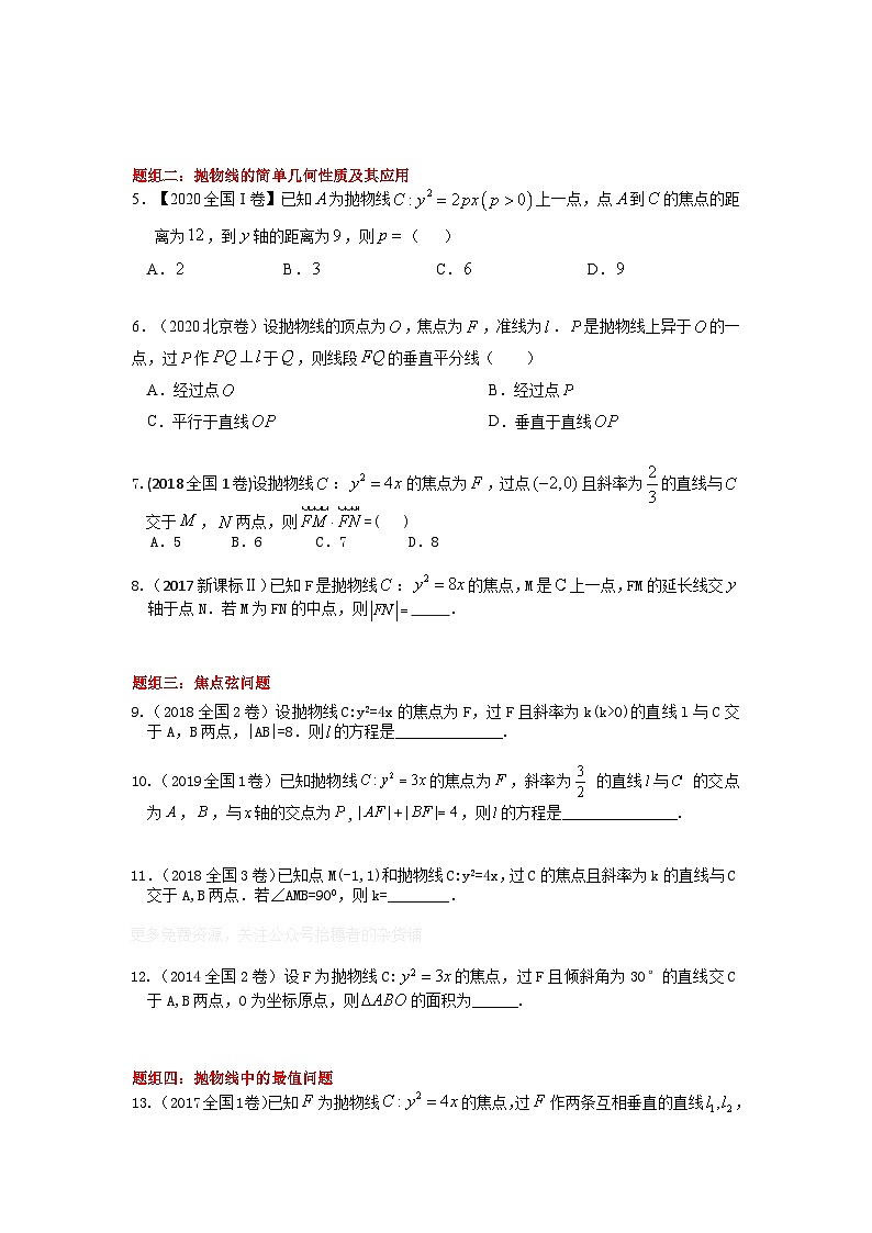 新高考数学二轮复习 易错点18  抛物线（2份打包，原卷版+解析版）02
