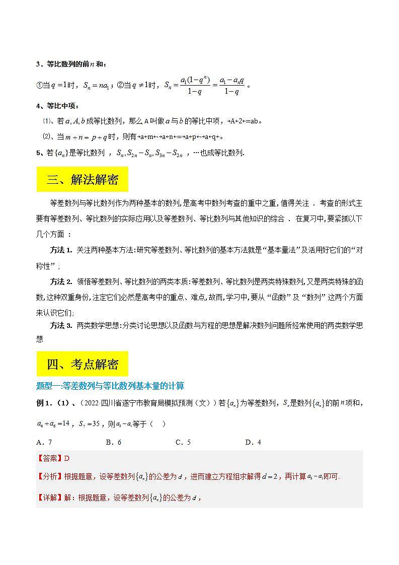 新高考数学二轮复习讲义分层训练专题06 等差数列与等比数列（解析版）第2页