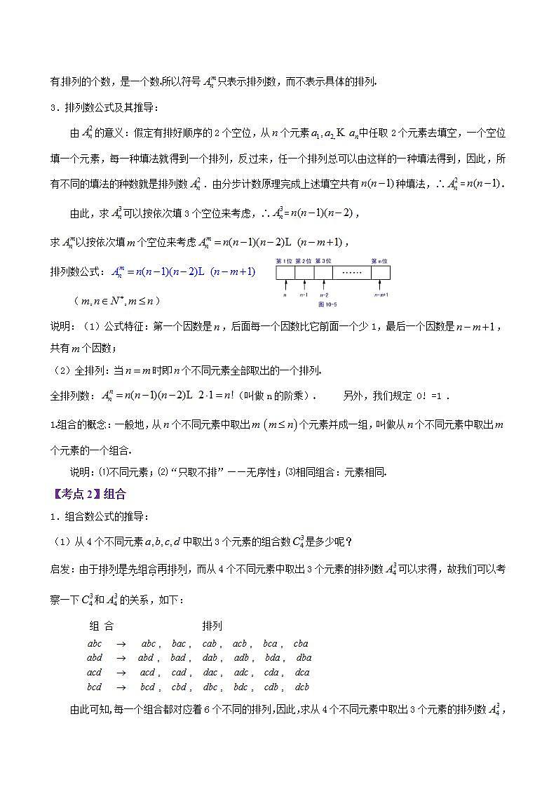 新高考数学二轮复习讲义分层训练专题09 计数原理与排列组合（解析版）第2页