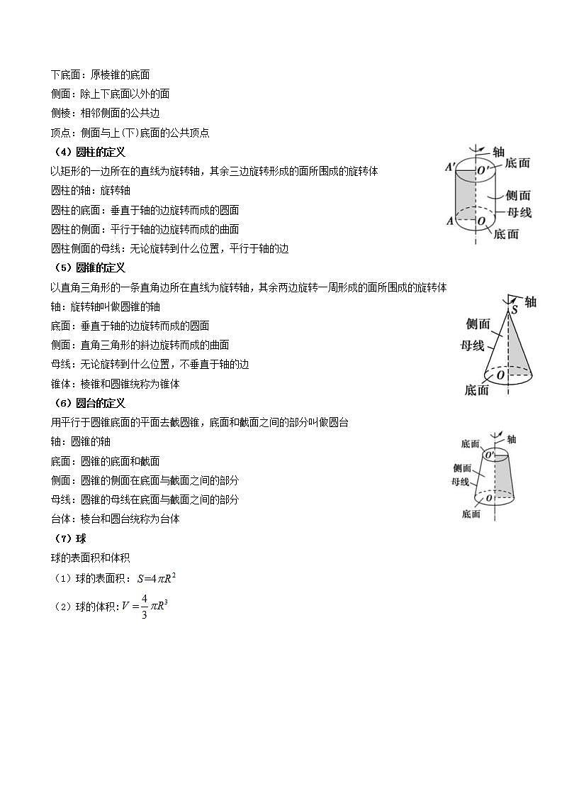 新高考数学二轮复习讲义分层训练专题12 立体几何初步（解析版）第2页