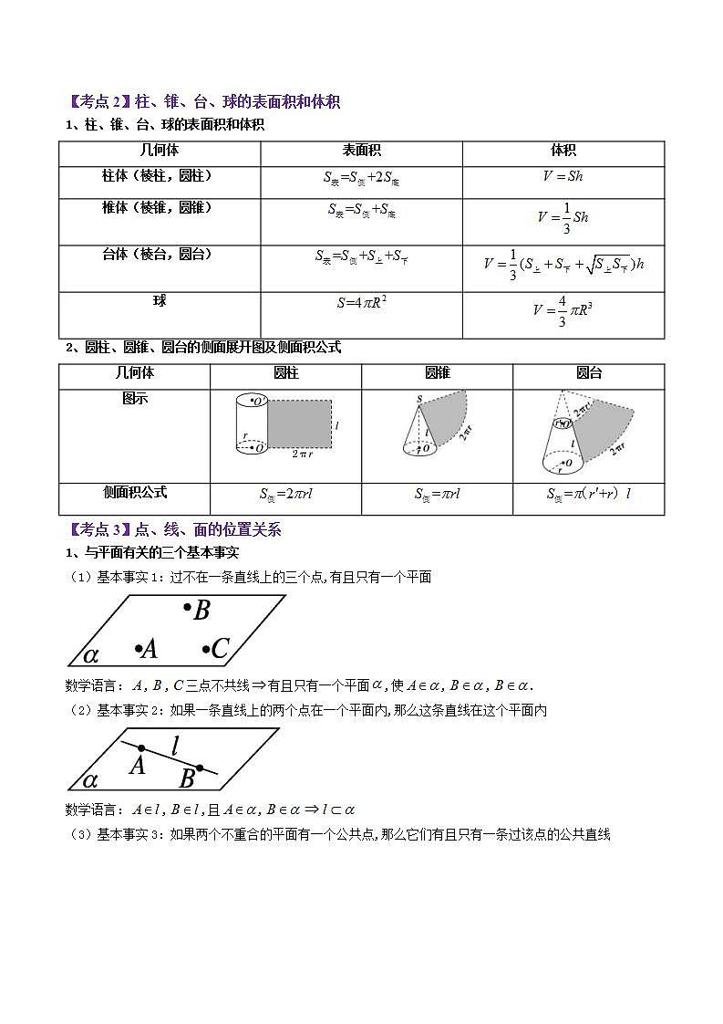 新高考数学二轮复习讲义分层训练专题12 立体几何初步（解析版）第3页