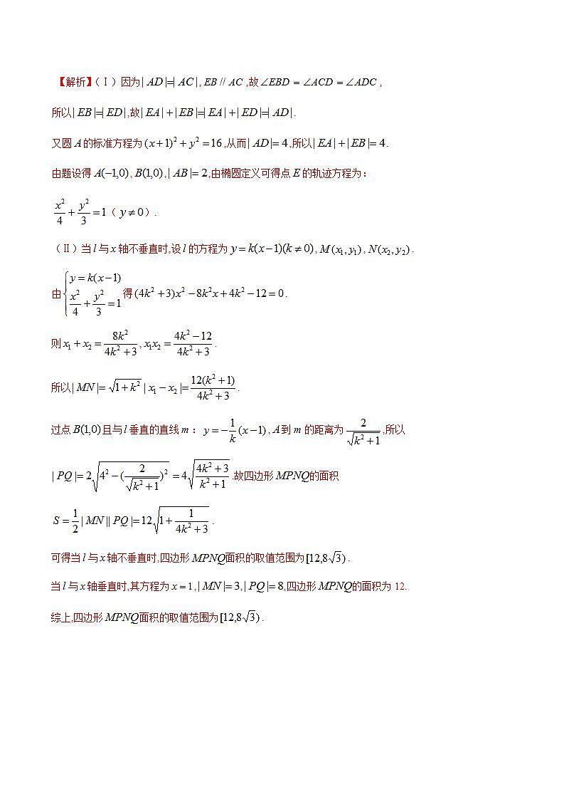 新高考数学二轮复习讲义分层训练专题14 解析几何中的轨迹问题（解析版）第3页