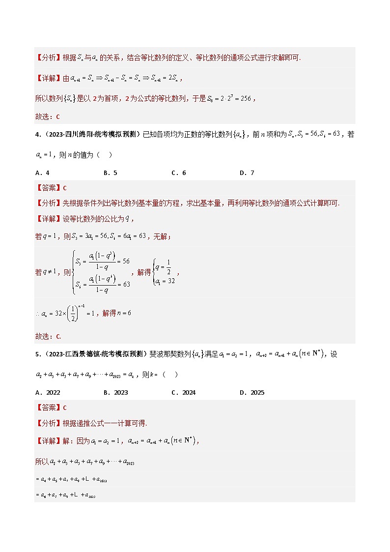 新高考数学二轮复习讲义+分层训练专题21 等差数列与等比数列专项训练（解析版）第2页