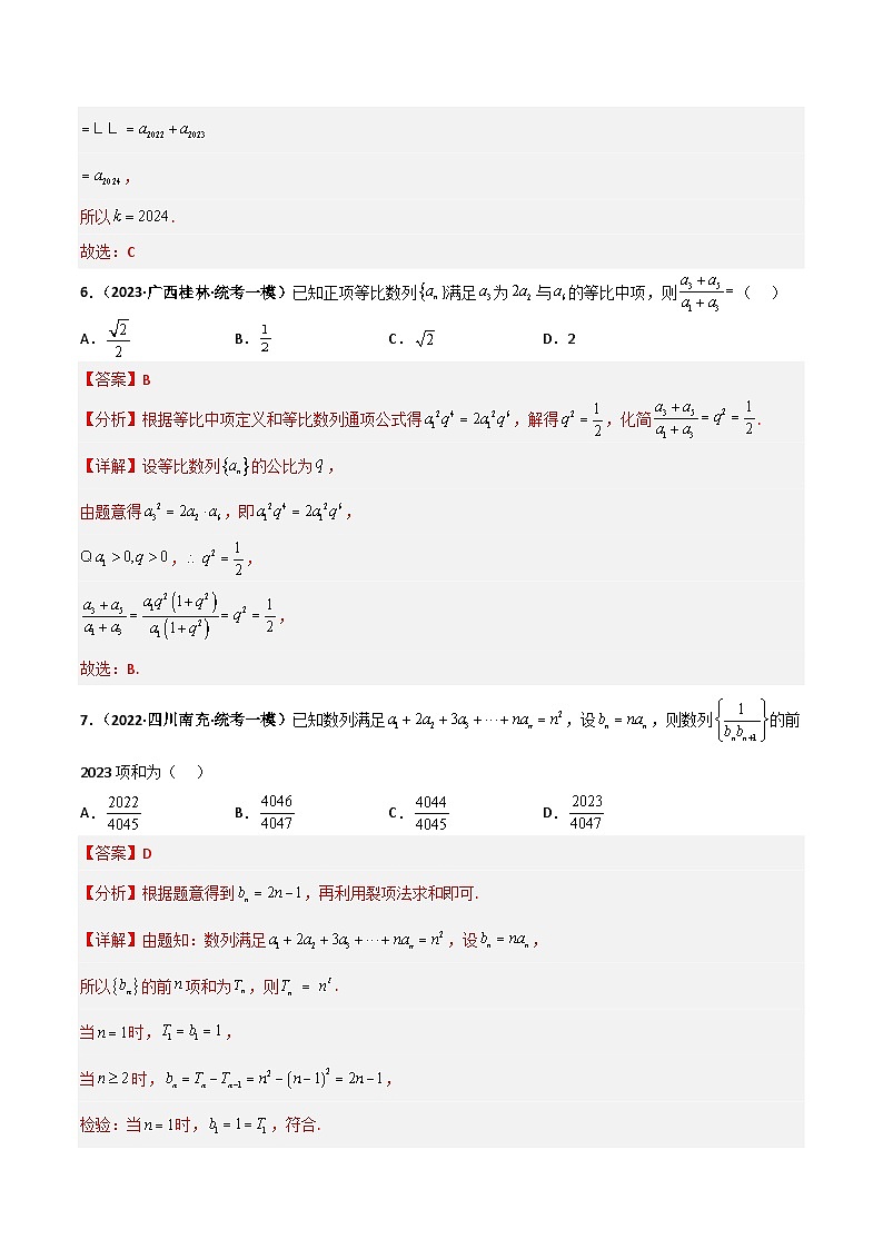 新高考数学二轮复习讲义+分层训练专题21 等差数列与等比数列专项训练（解析版）第3页