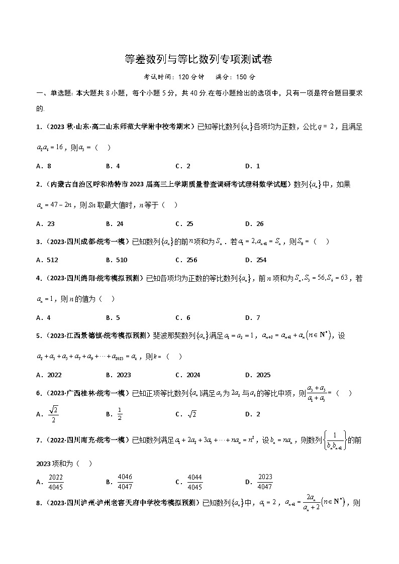 新高考数学二轮复习讲义+分层训练专题21 等差数列与等比数列专项训练（原卷版） 第1页