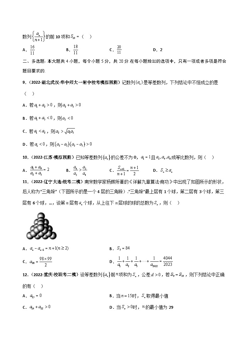 新高考数学二轮复习讲义+分层训练专题21 等差数列与等比数列专项训练（原卷版） 第2页