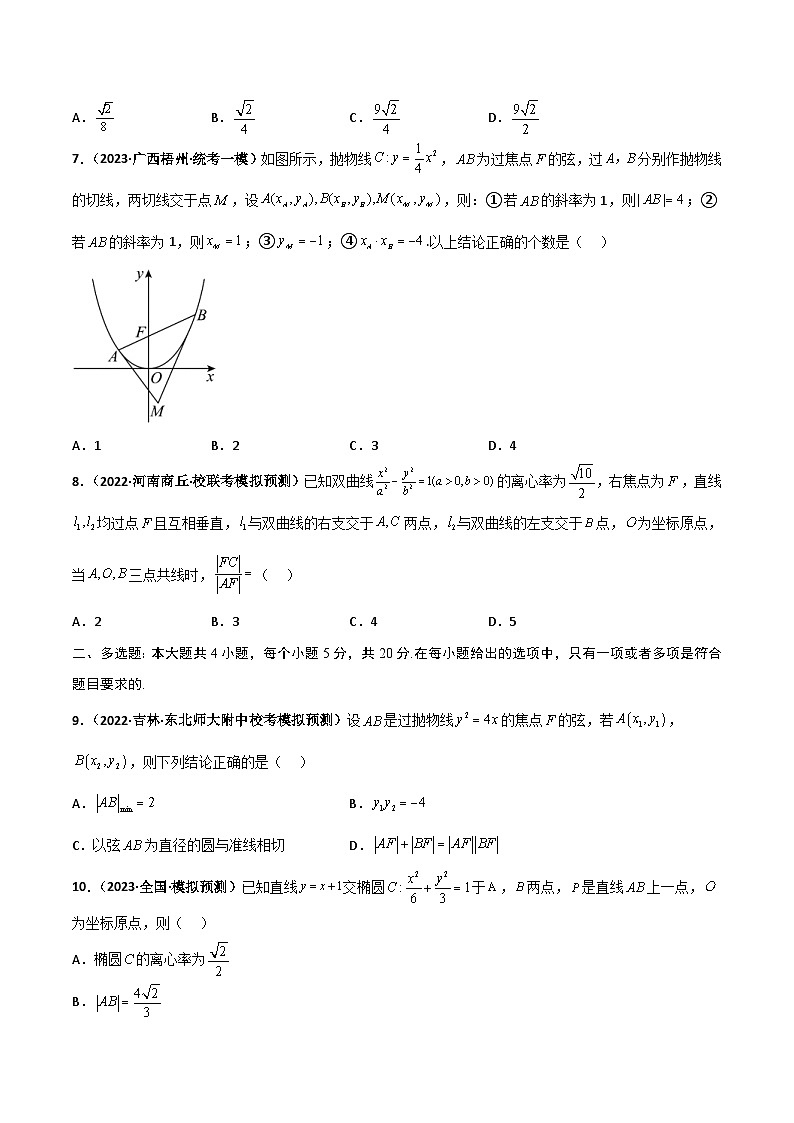 新高考数学二轮复习讲义+分层训练专题23 解析几何专项训练（原卷版） 第2页