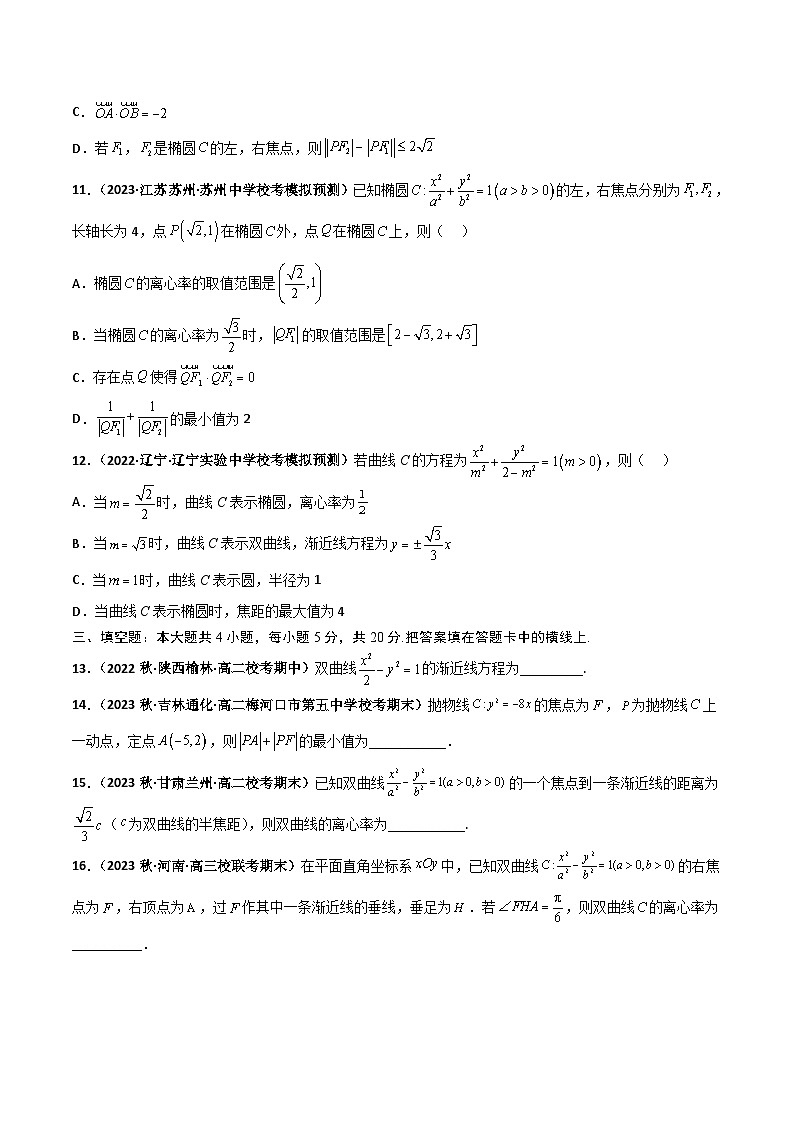 新高考数学二轮复习讲义+分层训练专题23 解析几何专项训练（原卷版） 第3页