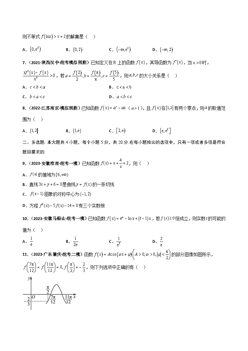 新高考数学二轮复习讲义+分层训练专题25 函数与导数专项训练（2份打包，原卷版+解析版）02