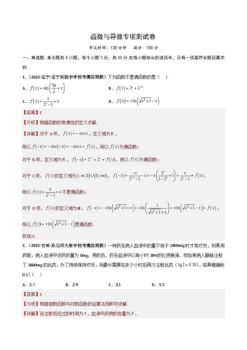 新高考数学二轮复习讲义+分层训练专题25 函数与导数专项训练（2份打包，原卷版+解析版）01
