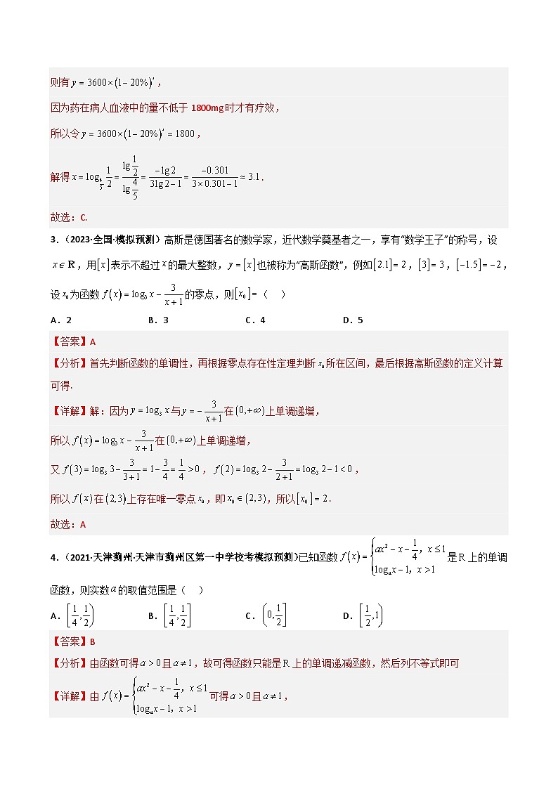 新高考数学二轮复习讲义+分层训练专题25 函数与导数专项训练（2份打包，原卷版+解析版）02