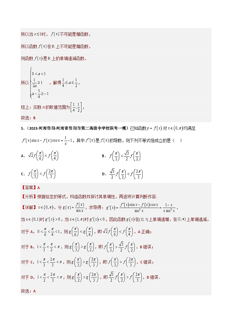 新高考数学二轮复习讲义+分层训练专题25 函数与导数专项训练（2份打包，原卷版+解析版）03