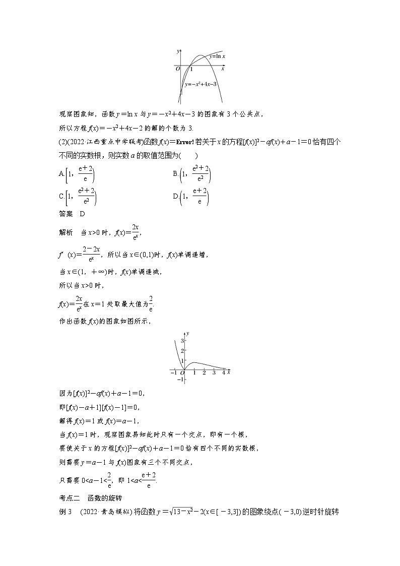 新高考数学二轮复习 专题突破 专题1 微重点2　函数的嵌套与旋转、对称问题（含解析）03
