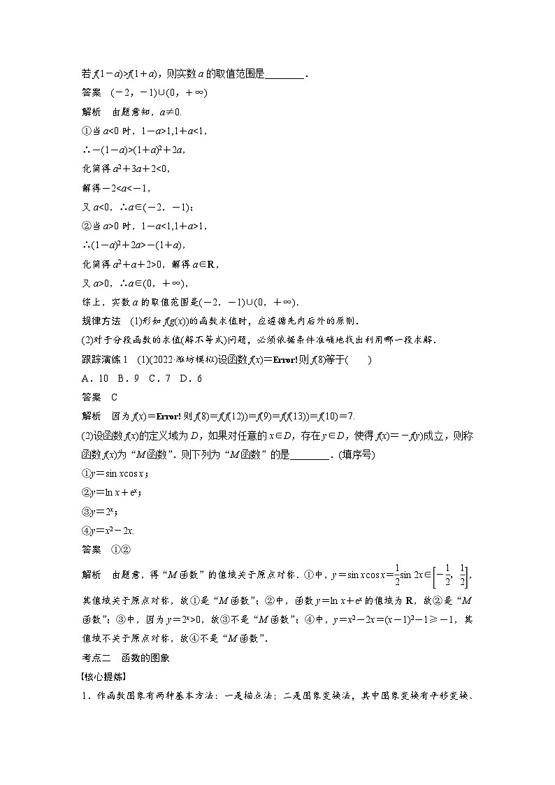 新高考数学二轮复习 专题突破 专题1 第1讲　函数的图象与性质（含解析）02