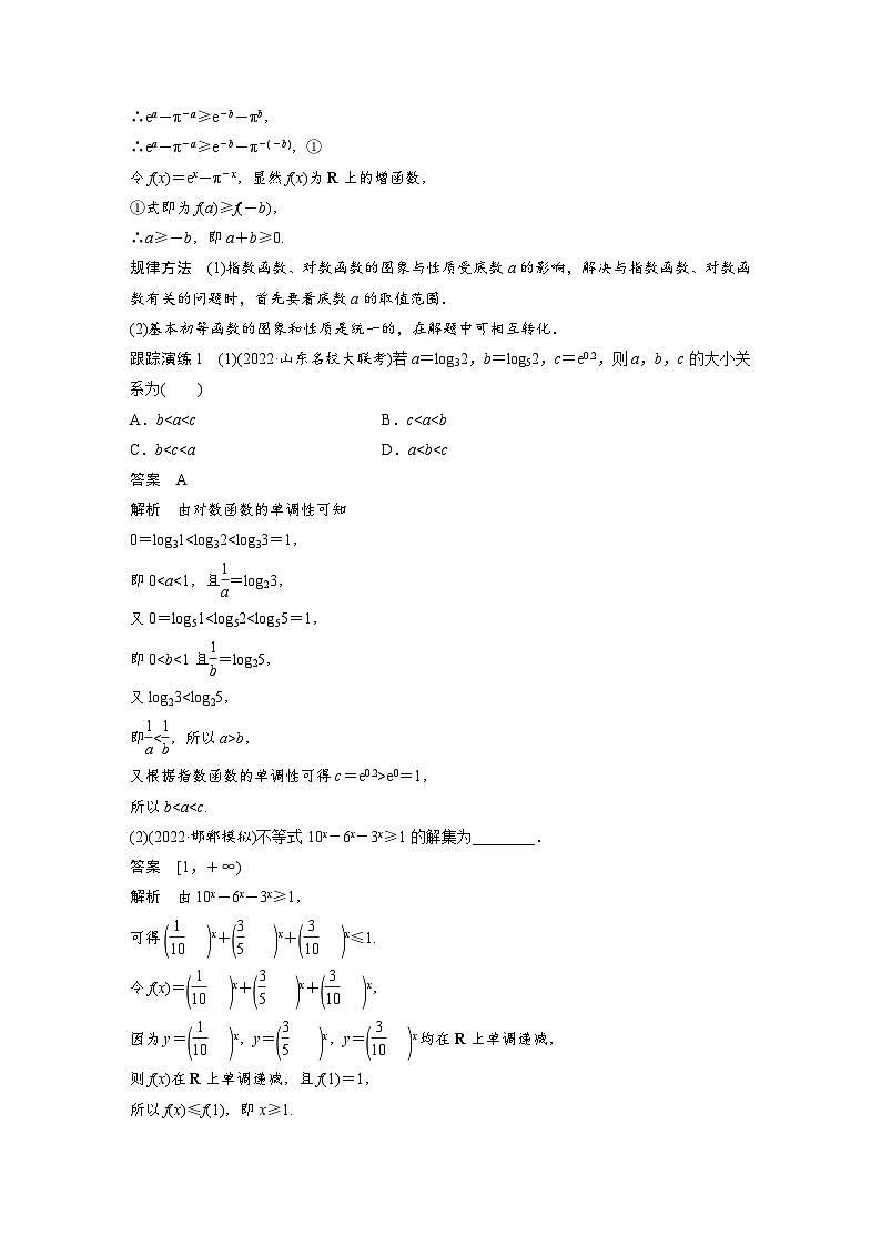 新高考数学二轮复习 专题突破 专题1 第2讲　基本初等函数、函数与方程（含解析）02
