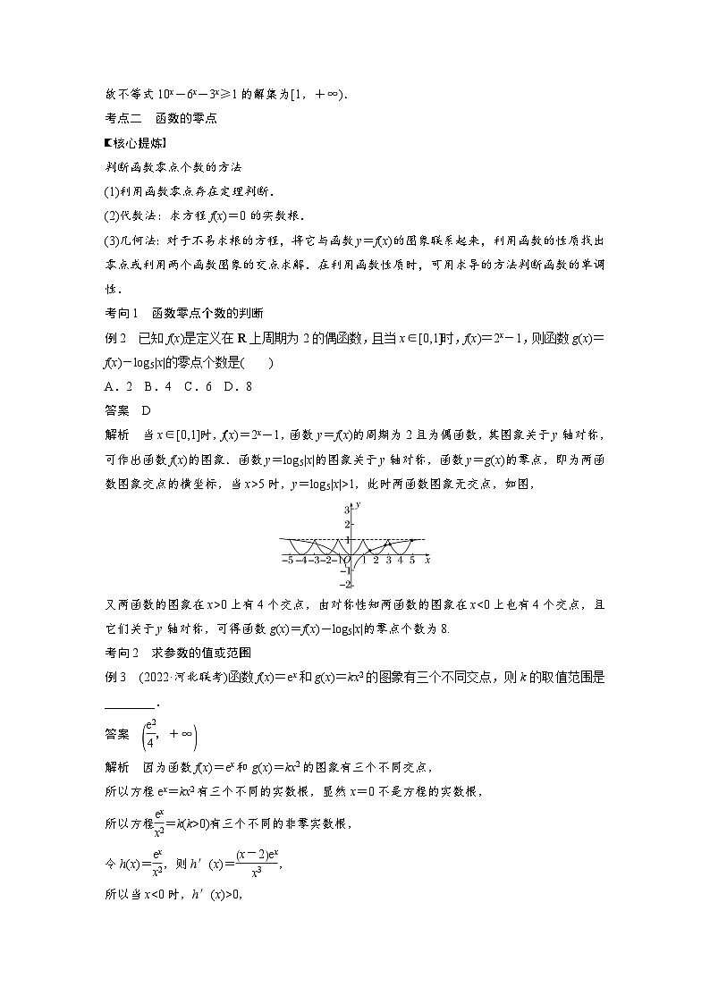 新高考数学二轮复习 专题突破 专题1 第2讲　基本初等函数、函数与方程（含解析）03