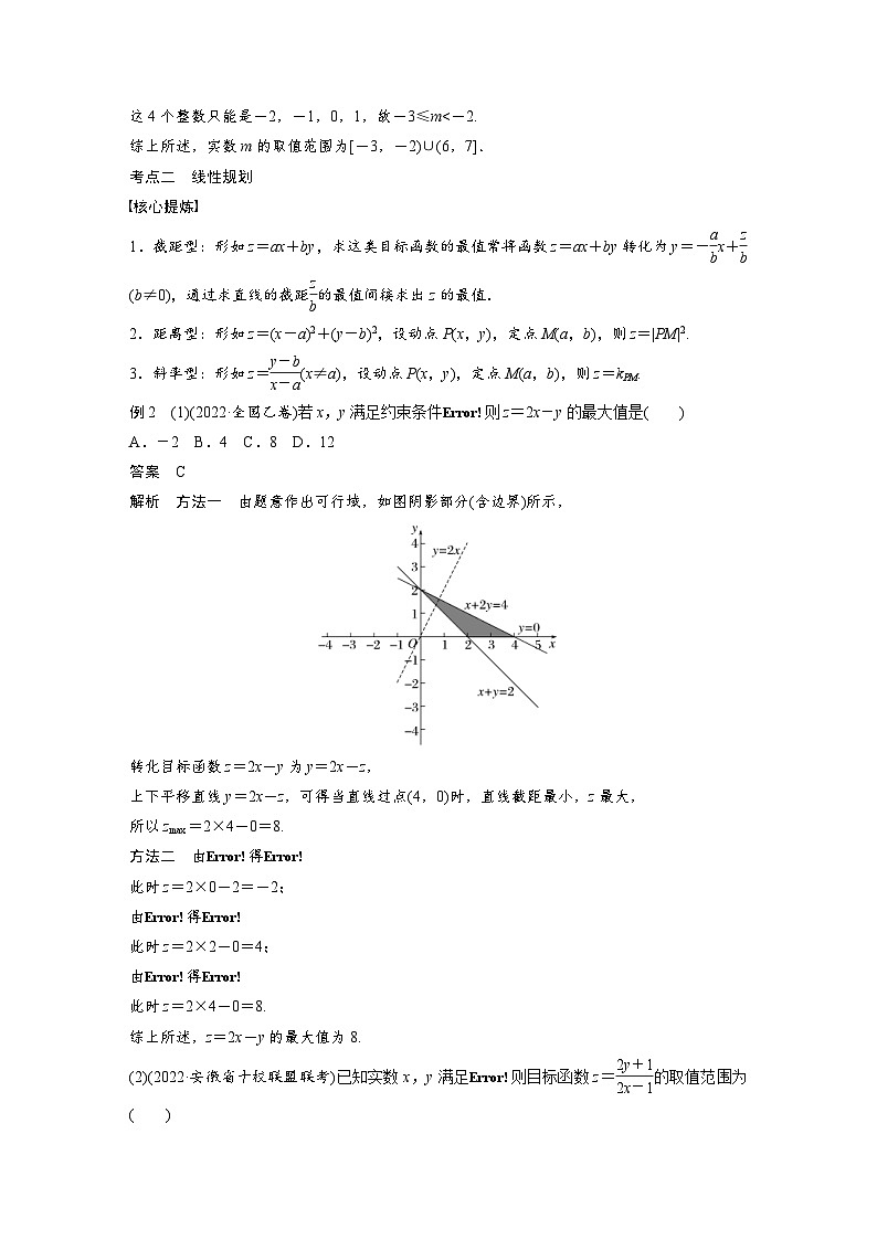 新高考数学二轮复习 专题突破 专题1 第3讲　不等式（含解析）03