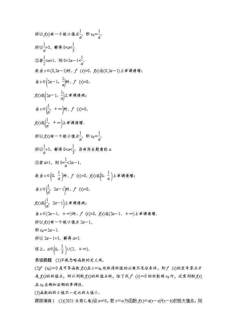 新高考数学二轮复习 专题突破 专题1 第5讲　函数的极值、最值（含解析）第2页